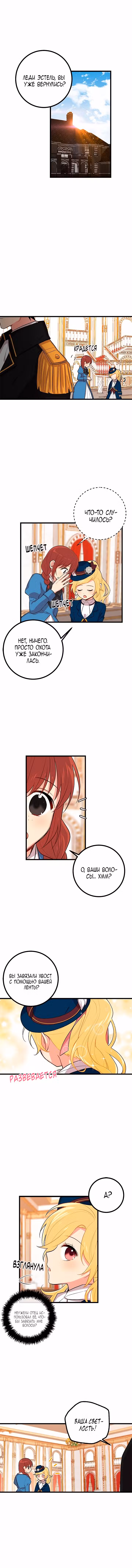 Я - дитя этого дома Том 1. Глава 30 page 1