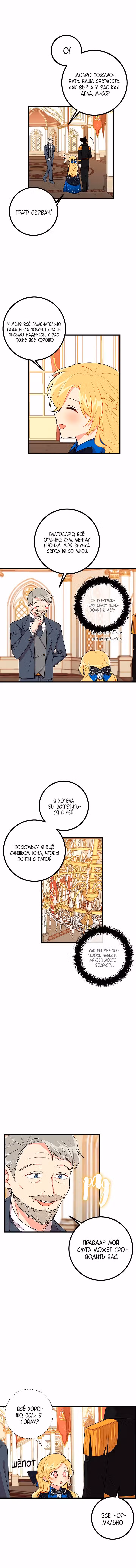 Я - дитя этого дома Том 1. Глава 33 page 3