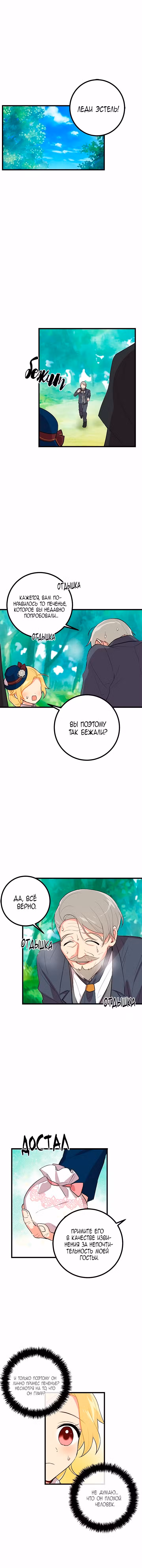 Я - дитя этого дома Том 1. Глава 28 page 1