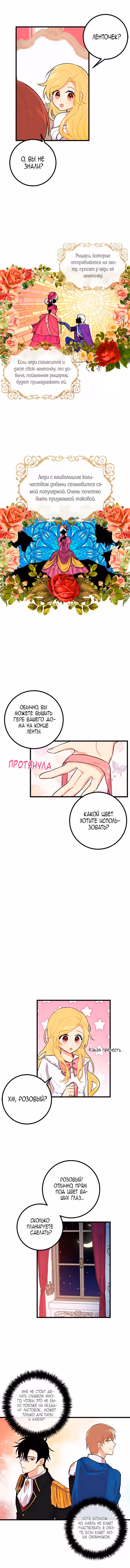 Я - дитя этого дома Том 1. Глава 24 page 2
