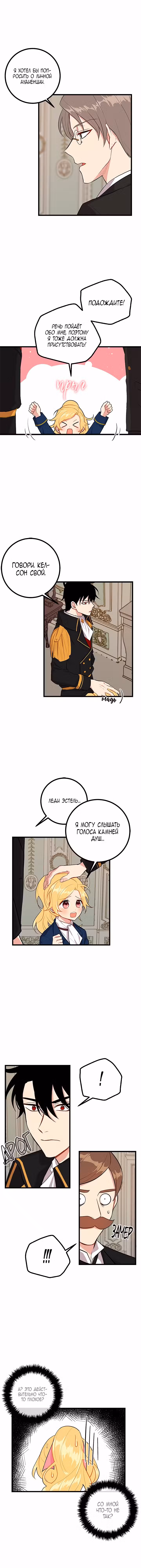 Я - дитя этого дома Том 1. Глава 31 page 2