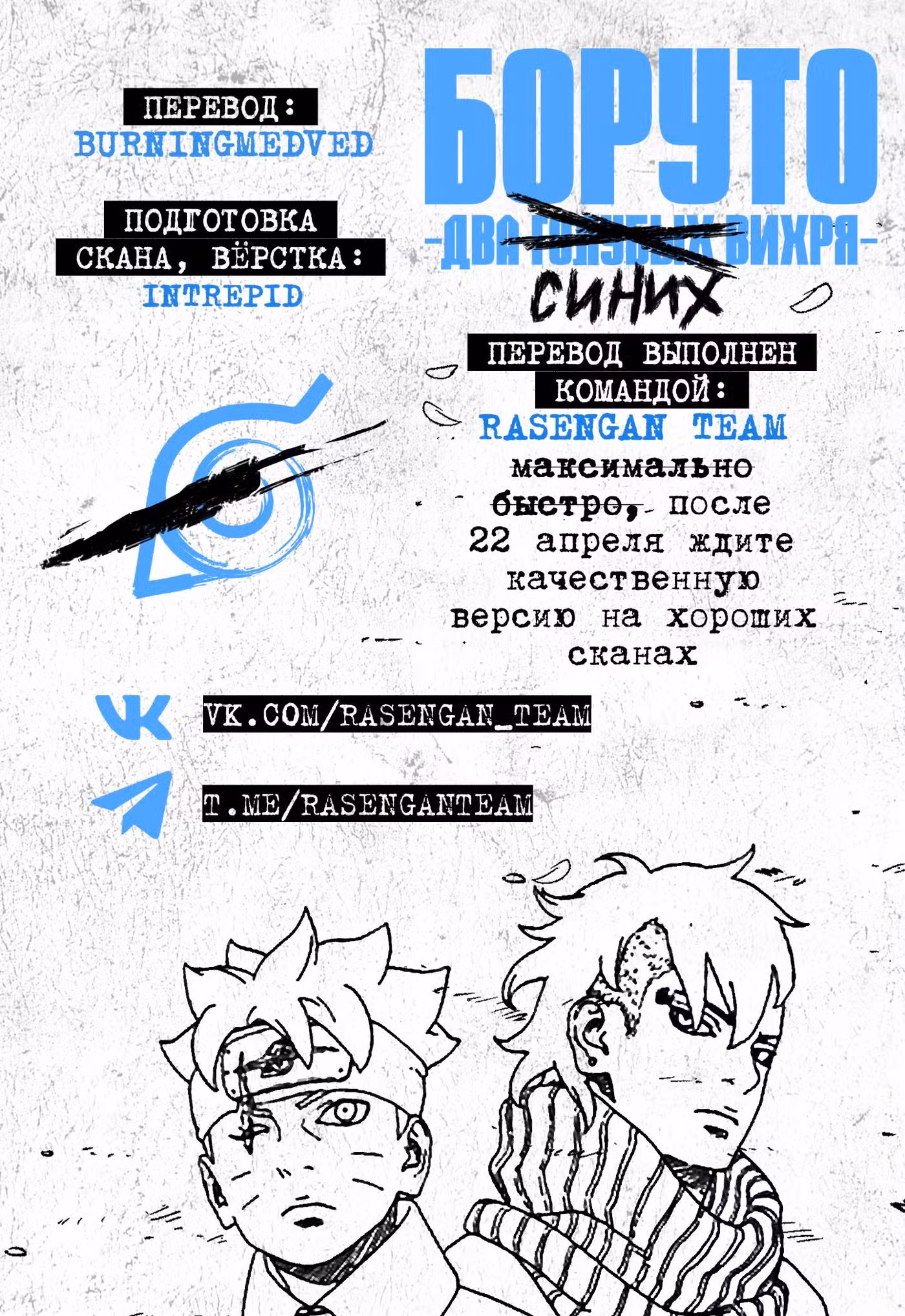 Боруто: Два синих вихря Том 3. Глава 9 page 2