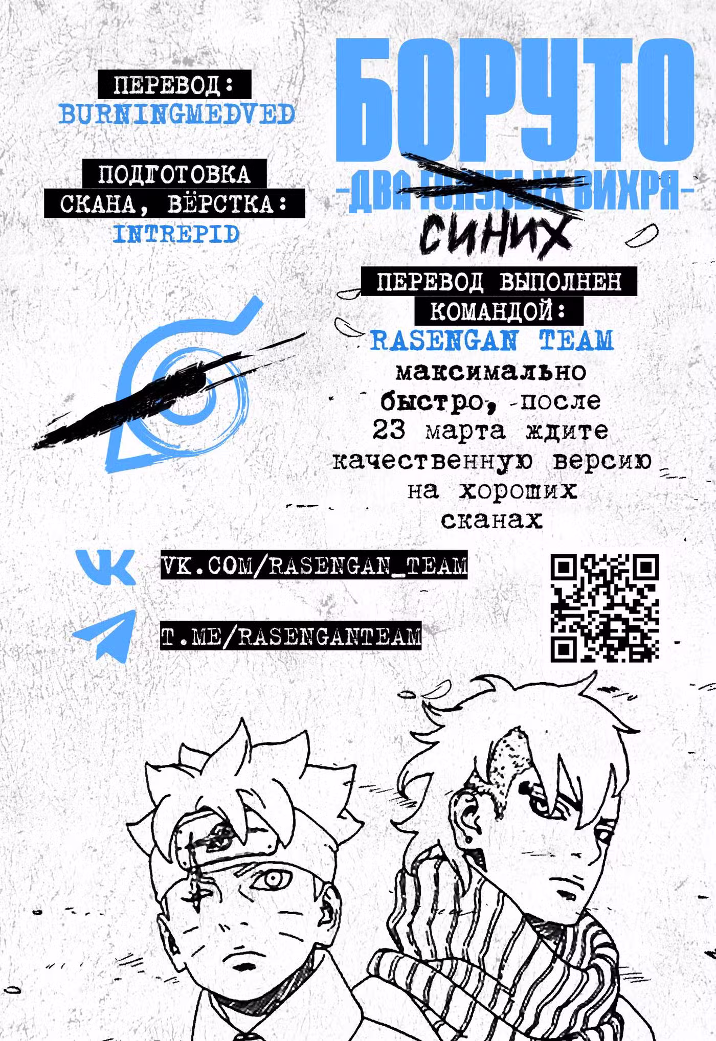 Боруто: Два синих вихря Том 5. Глава 20 page 2