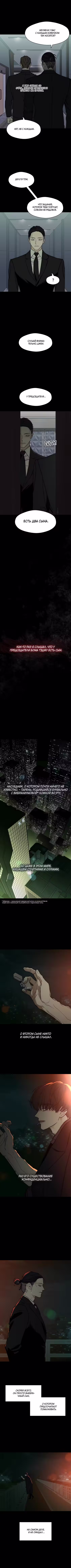 Слёзы по увядшему цветку Том 1. Глава 51 page 4