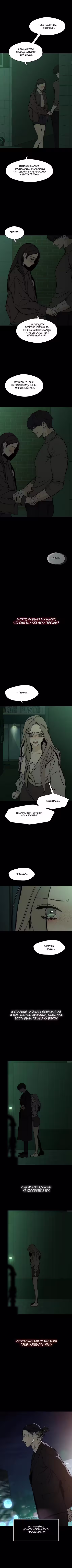 Слёзы по увядшему цветку Том 1. Глава 51 page 6