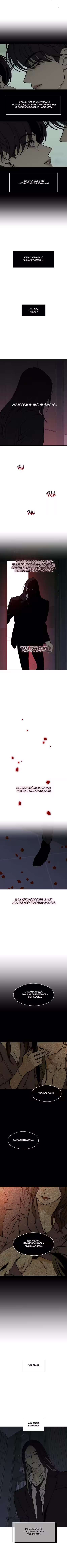 Слёзы по увядшему цветку Том 1. Глава 51 page 8