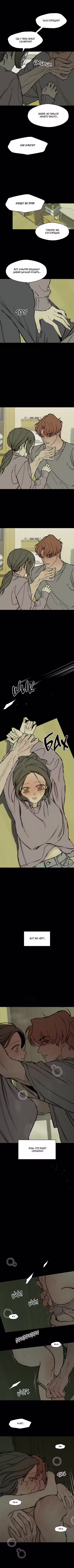 Слёзы по увядшему цветку Том 1. Глава 42 page 5