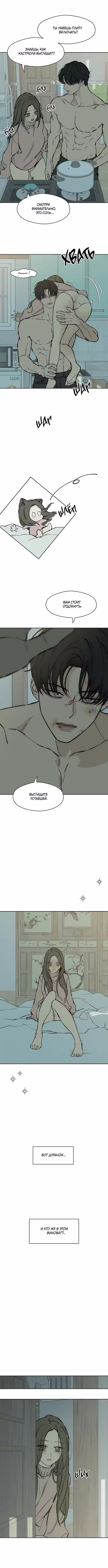 Слёзы по увядшему цветку Том 1. Глава 40 page 10