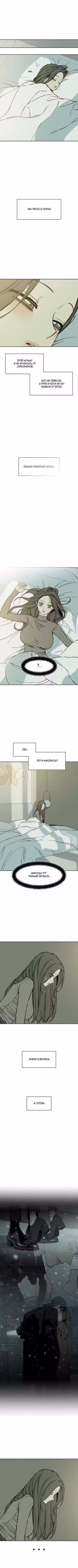 Слёзы по увядшему цветку Том 1. Глава 32 page 2