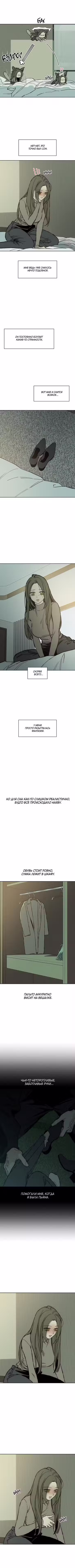 Слёзы по увядшему цветку Том 1. Глава 32 page 3