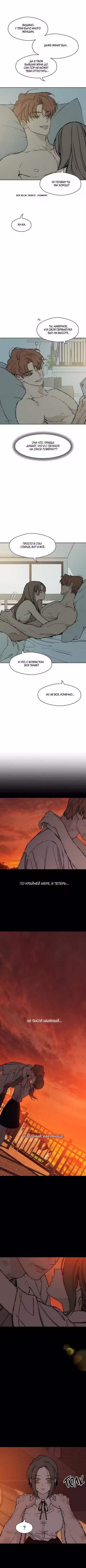 Слёзы по увядшему цветку Том 1. Глава 32 page 8