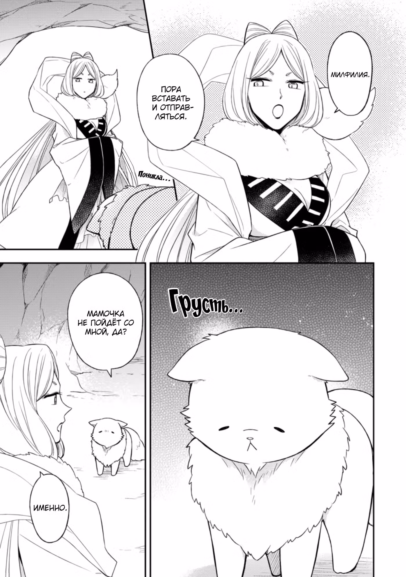 В северном форте Том 1. Глава 22.1 page 2