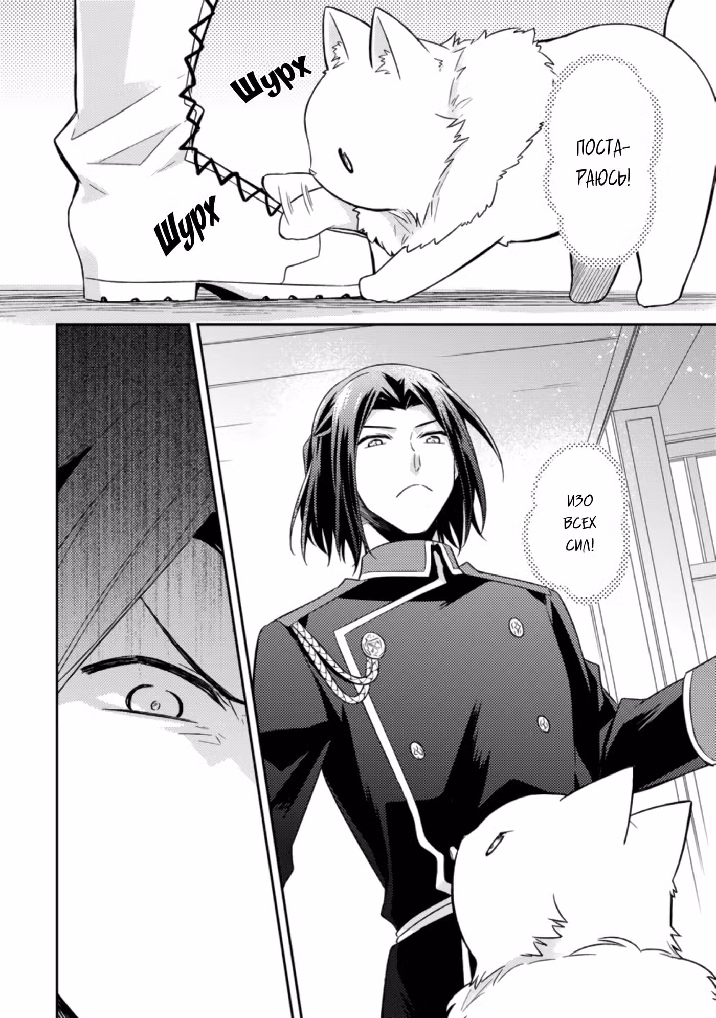 В северном форте Том 1. Глава 9.3 page 3