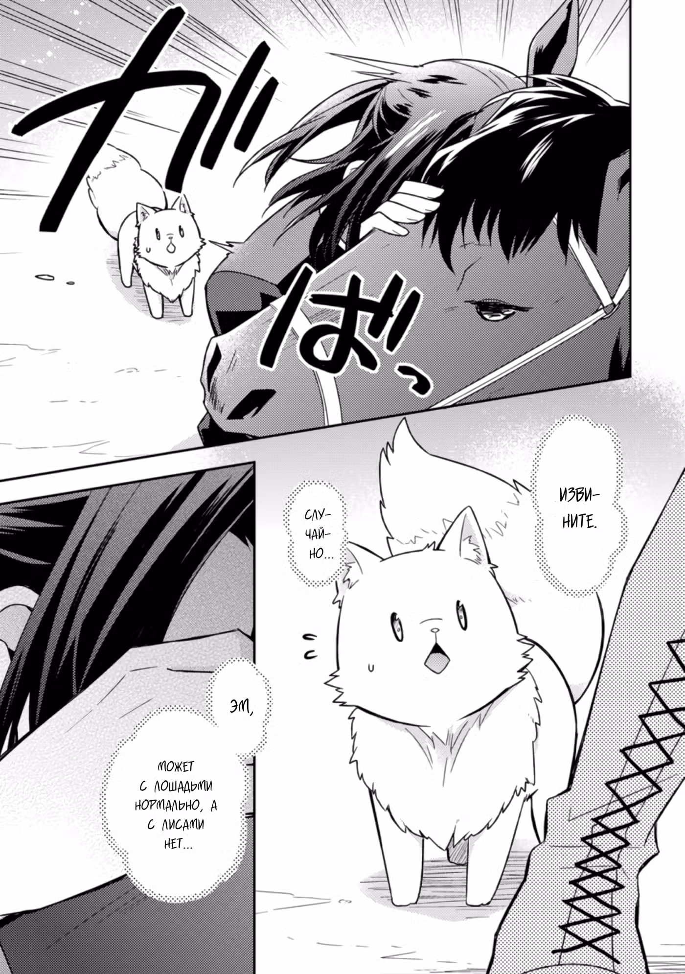 В северном форте Том 1. Глава 9.3 page 4