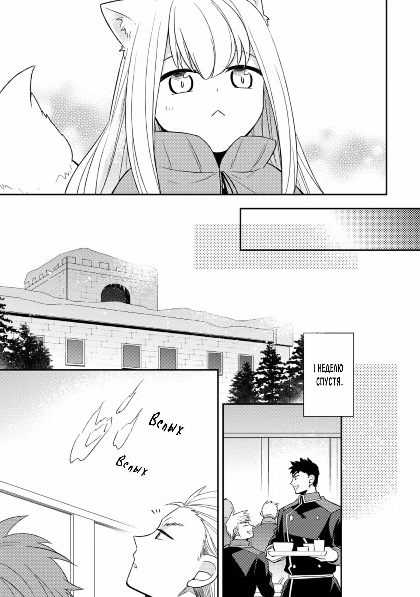 В северном форте Том 1. Глава 19.3 page 2