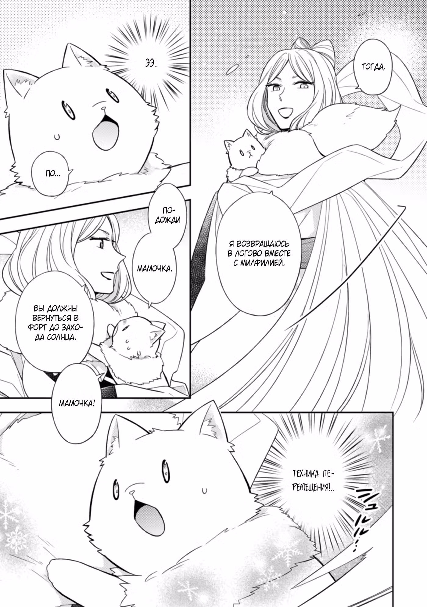 В северном форте Том 1. Глава 12.3 page 3