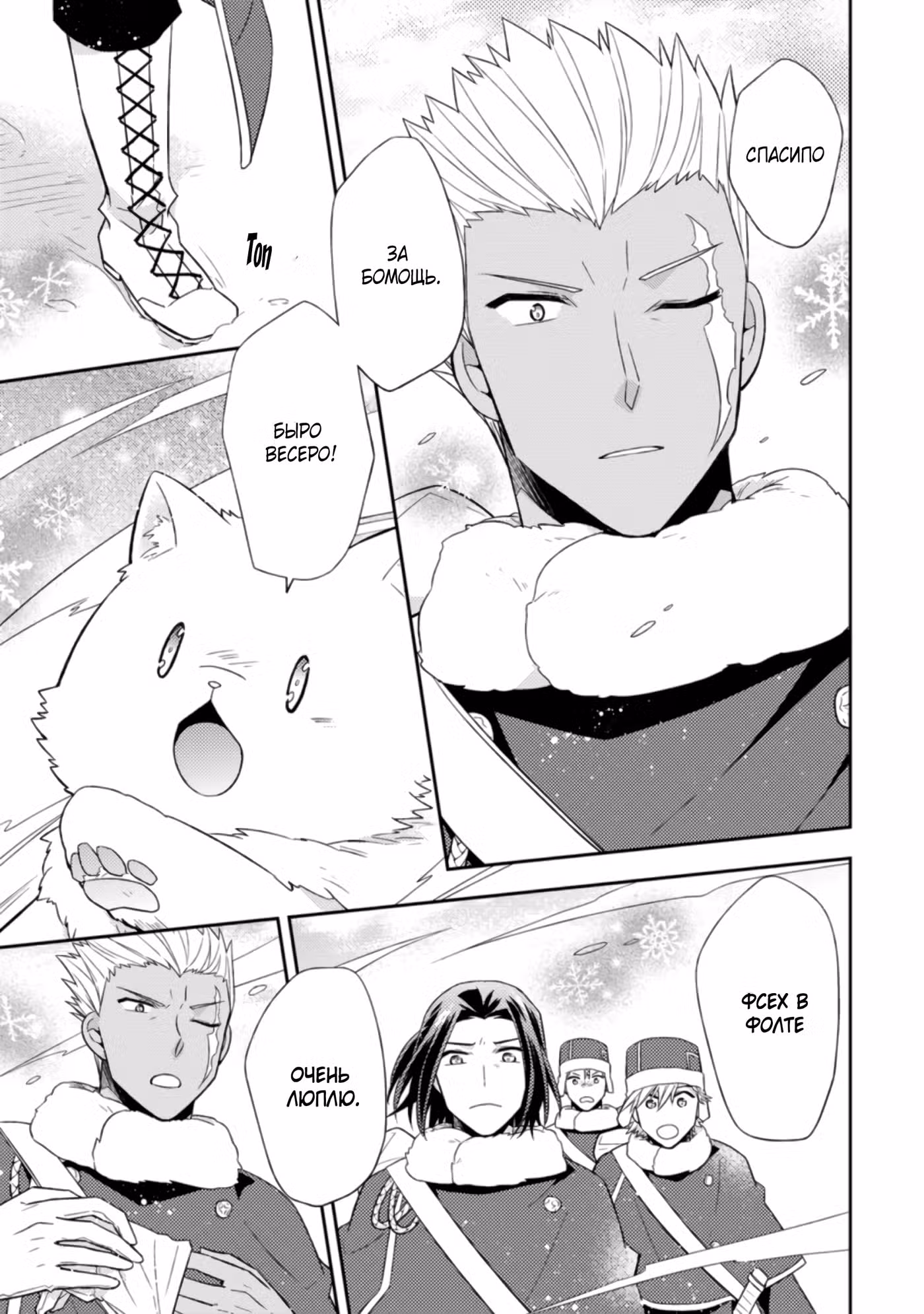 В северном форте Том 1. Глава 12.3 page 5