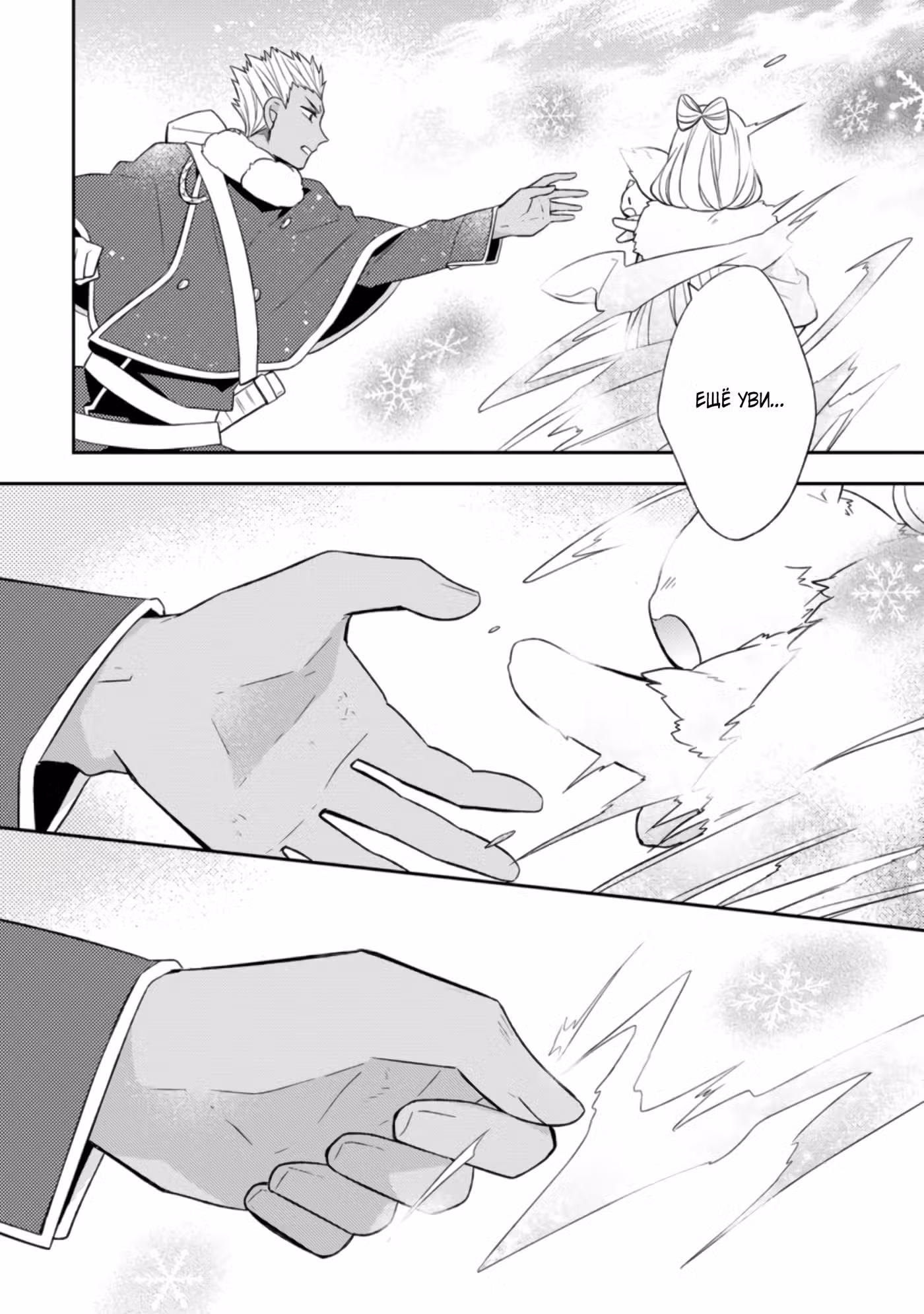 В северном форте Том 1. Глава 12.3 page 6