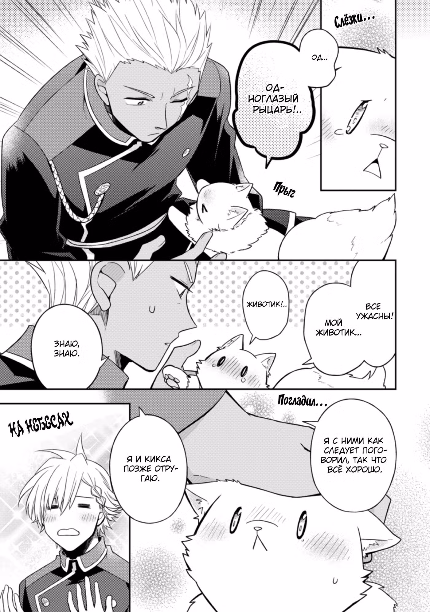 В северном форте Том 1. Глава 17.3 page 2