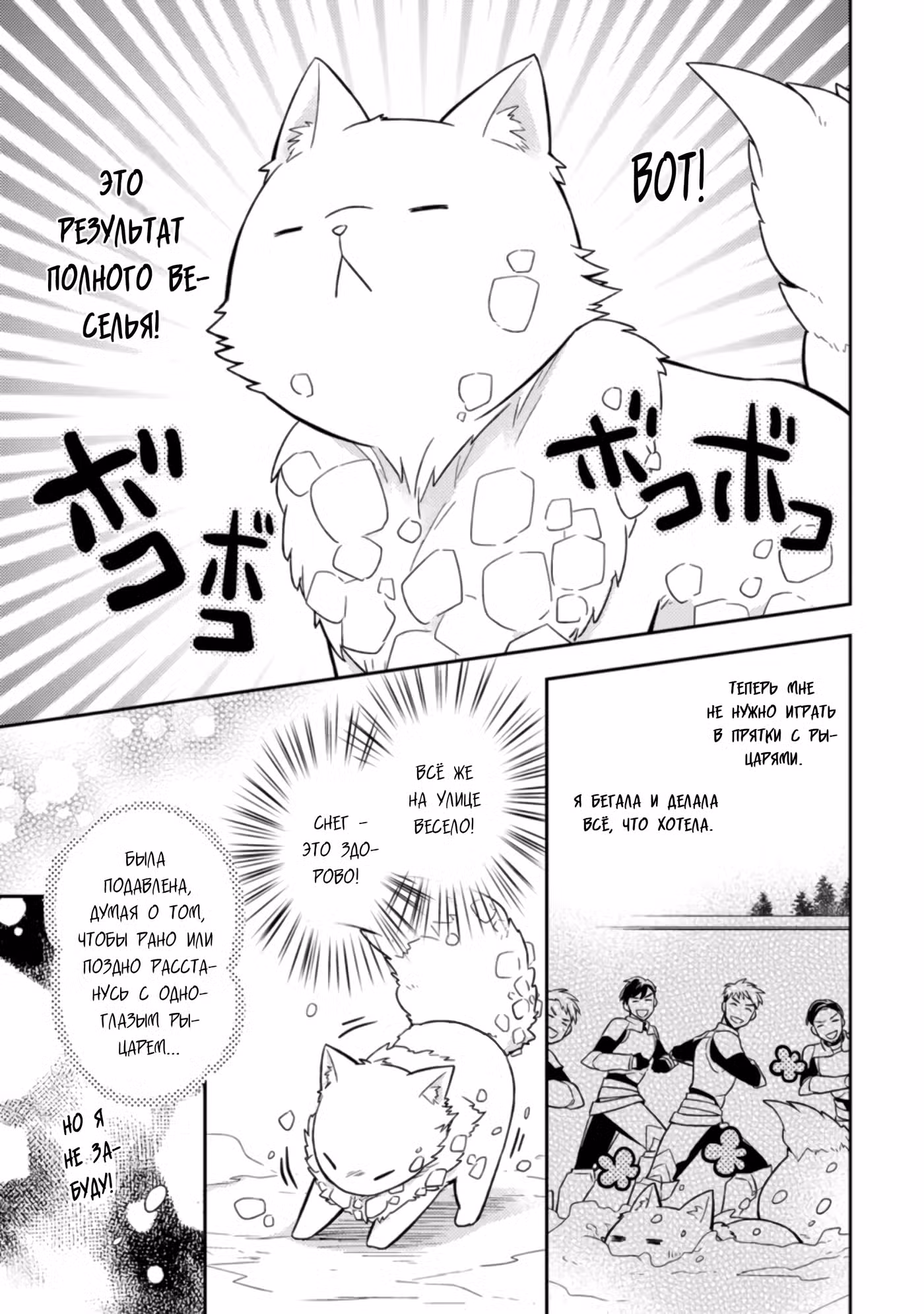 В северном форте Том 1. Глава 8.1 page 2