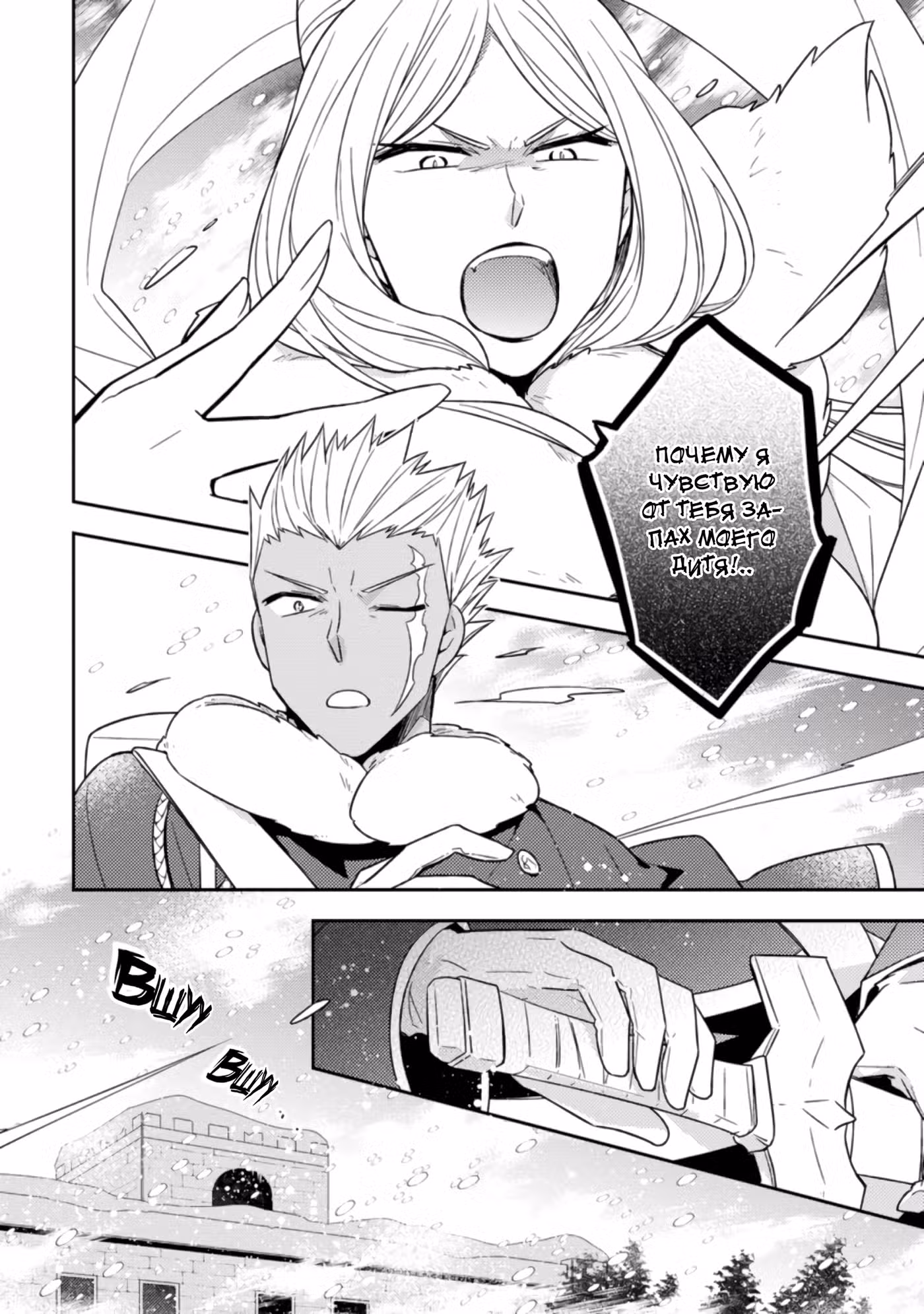 В северном форте Том 1. Глава 11.3 page 2