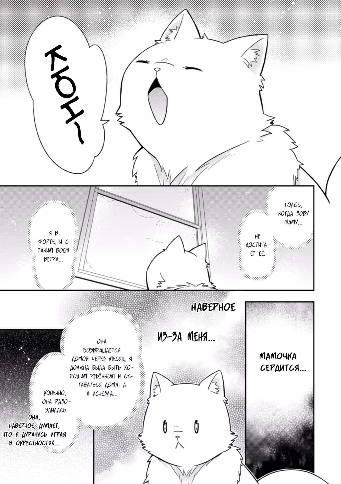 В северном форте Том 1. Глава 11.3 page 3