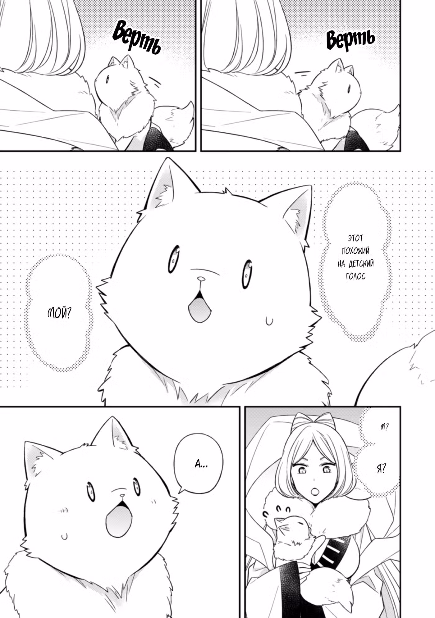 В северном форте Том 1. Глава 12.2 page 2