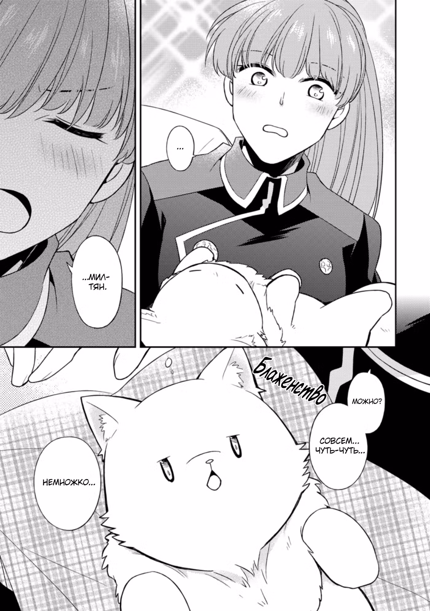 В северном форте Том 1. Глава 17.1 page 4