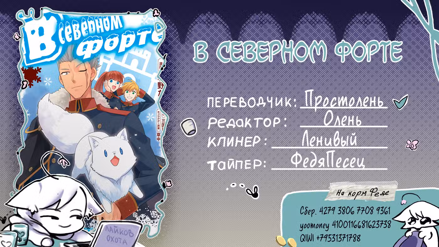 В северном форте Том 1. Глава 31.2 page 13