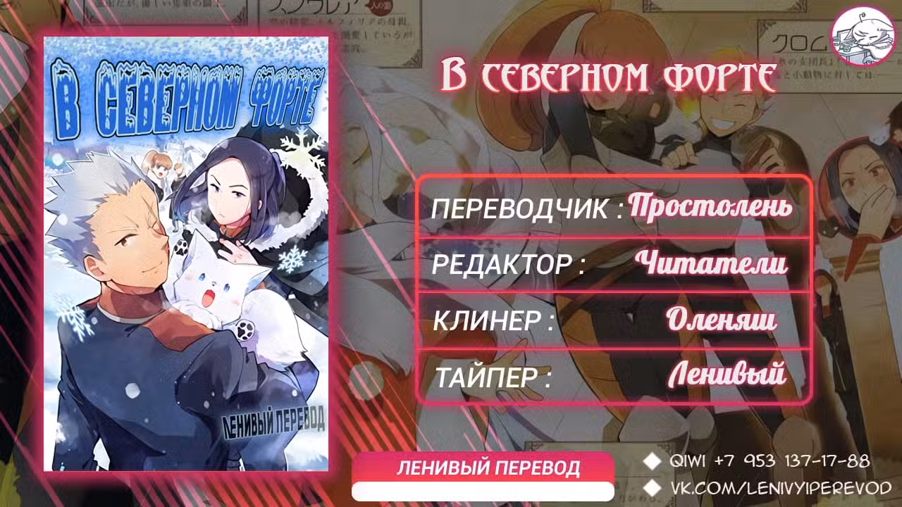 В северном форте Том 1. Глава 2.2 page 12