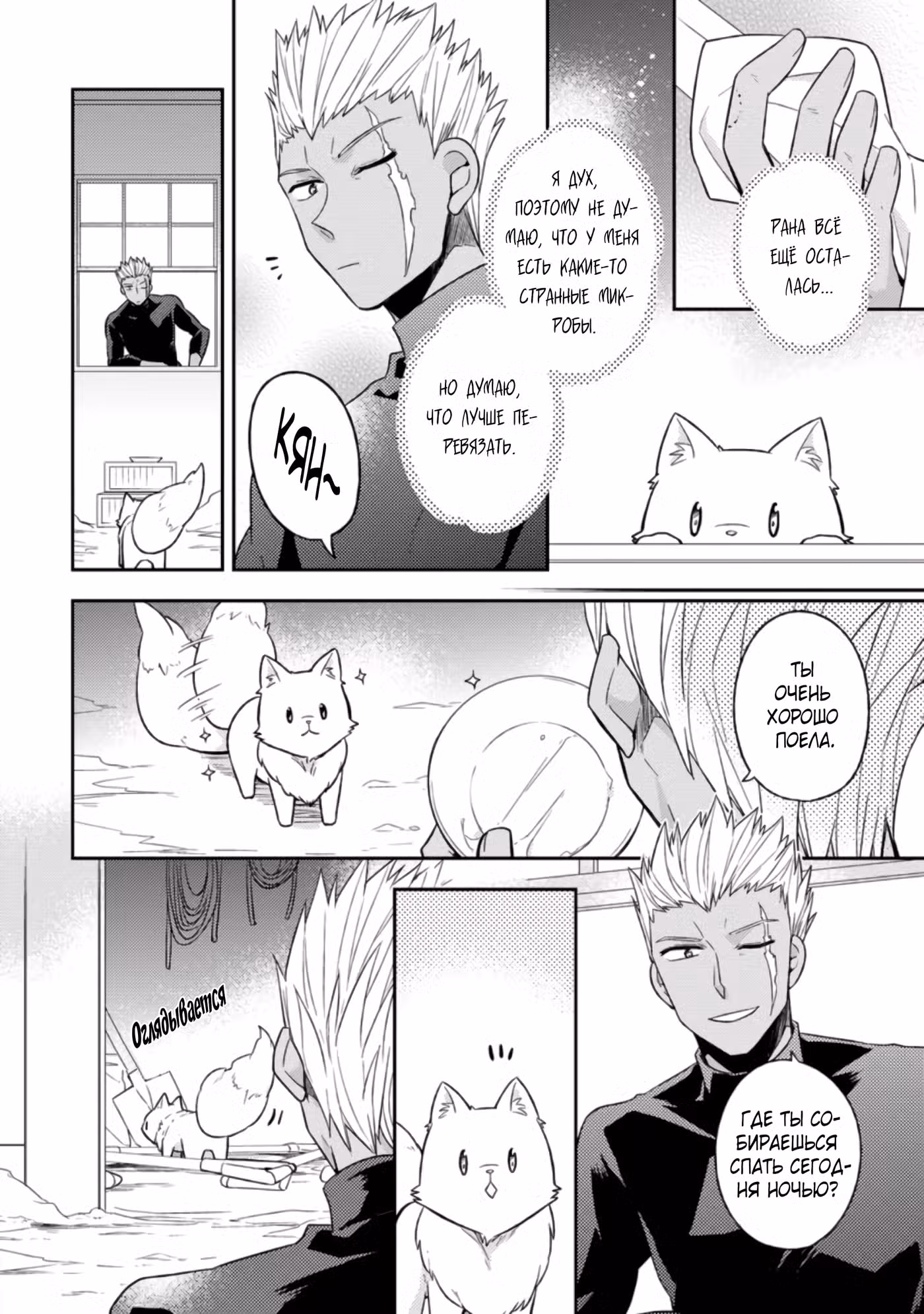 В северном форте Том 1. Глава 2.2 page 7
