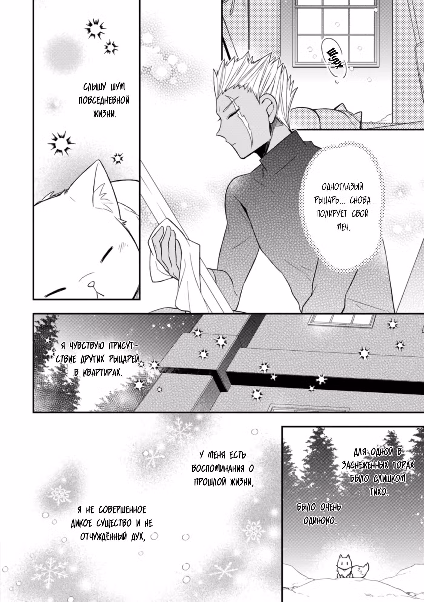 В северном форте Том 1. Глава 2.2 page 9