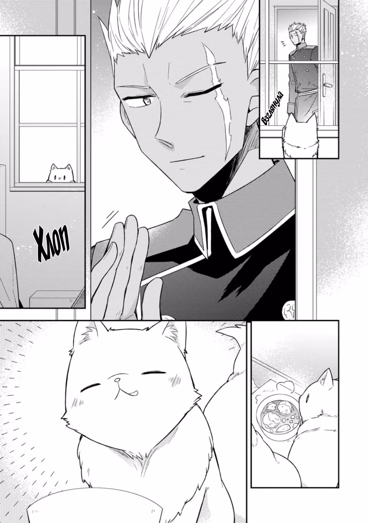 В северном форте Том 1. Глава 2.3 page 4