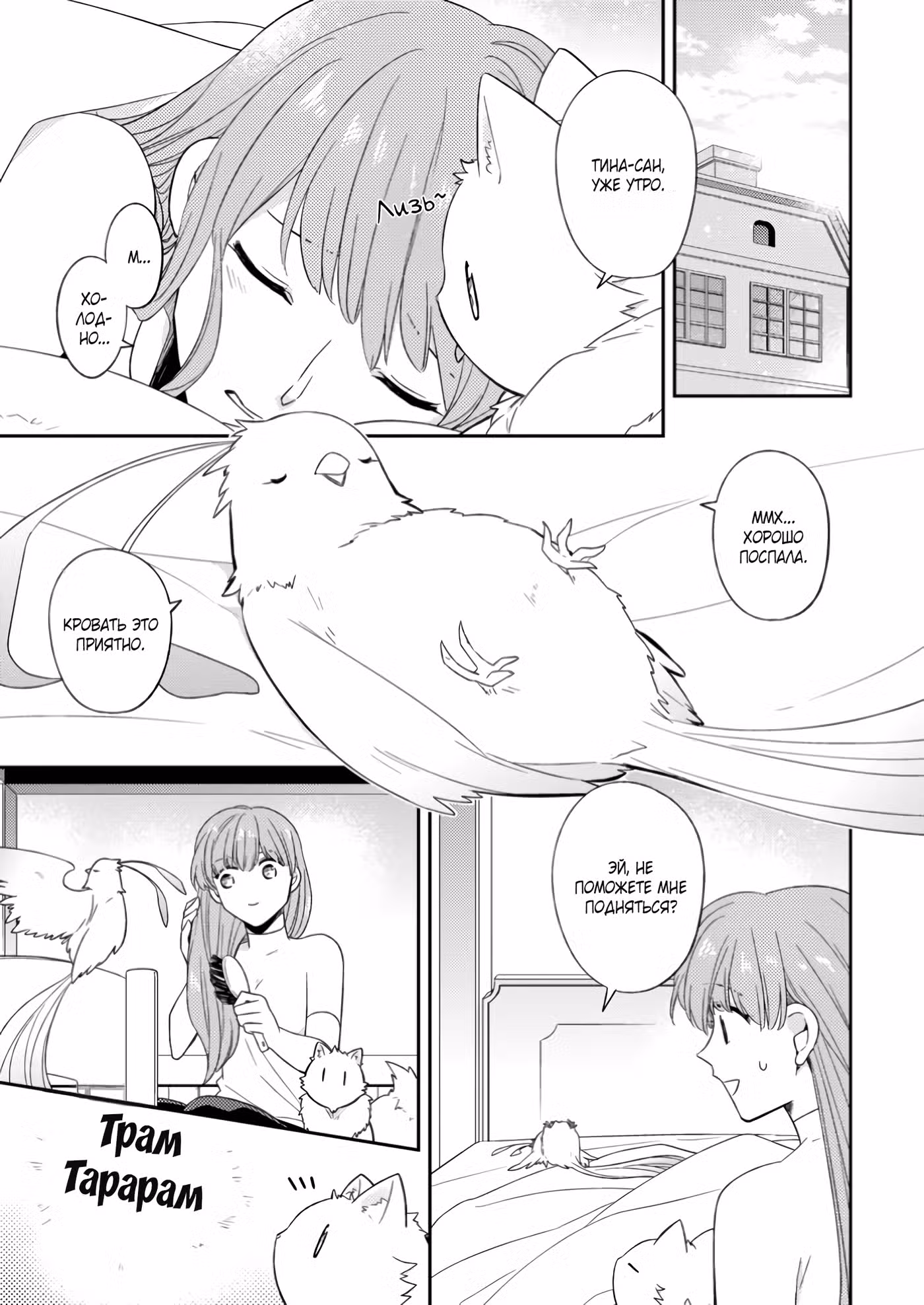 В северном форте Том 1. Глава 35.1 page 2