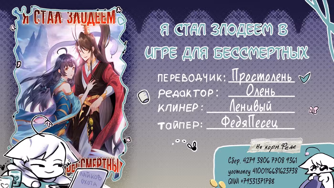 Я стал злодеем в игре для бессмертных Том 1. Глава 38 page 11