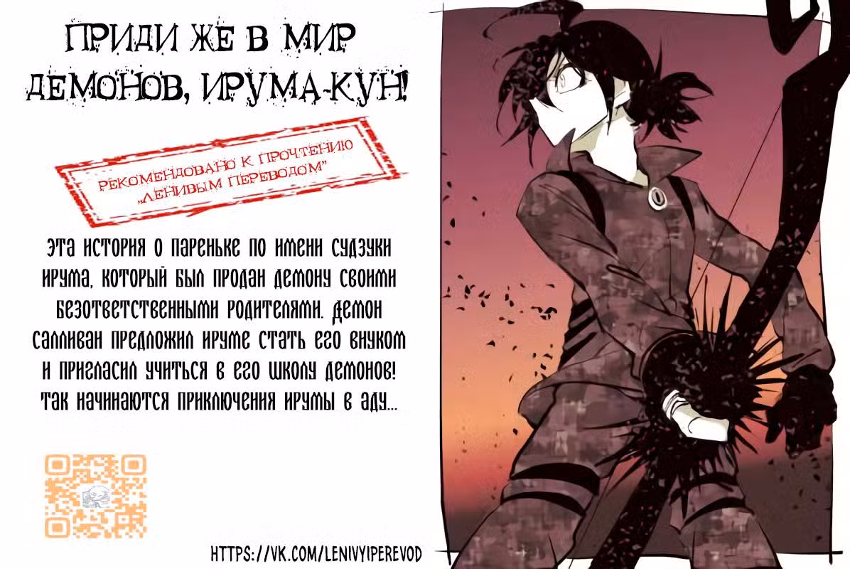 Я стал злодеем в игре для бессмертных Том 1. Глава 38 page 12