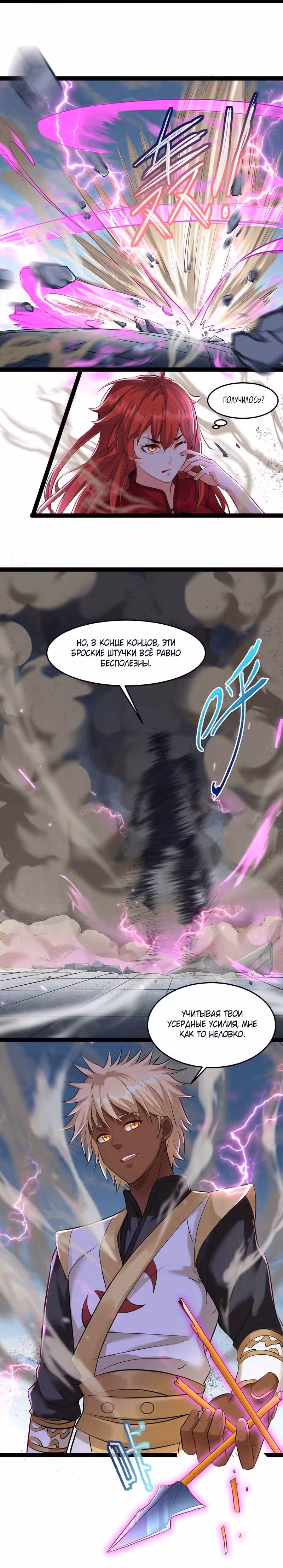 Я стал злодеем в игре для бессмертных Том 1. Глава 38 page 4