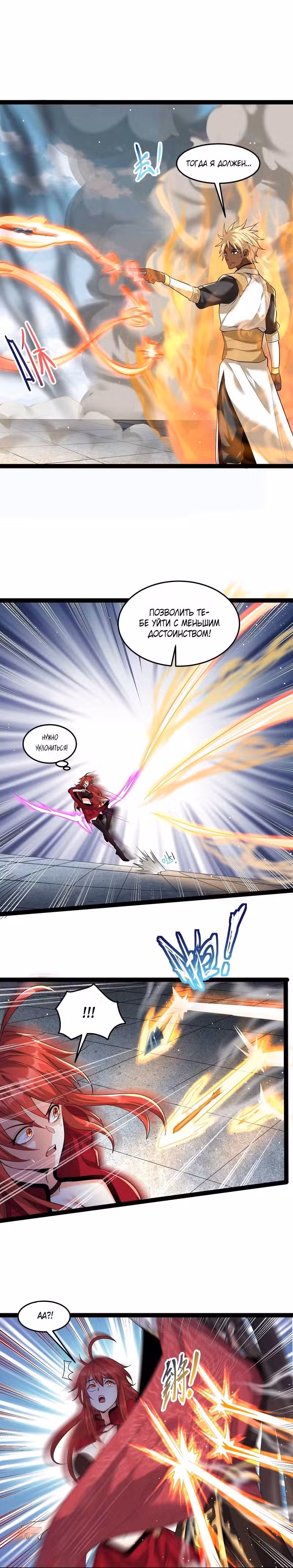 Я стал злодеем в игре для бессмертных Том 1. Глава 38 page 5