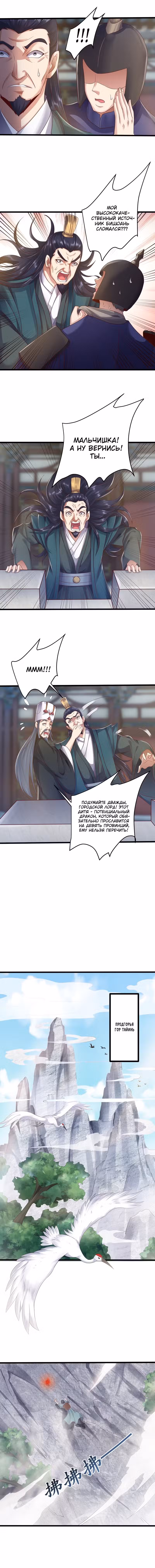 Я стал злодеем в игре для бессмертных Том 1. Глава 147 page 5