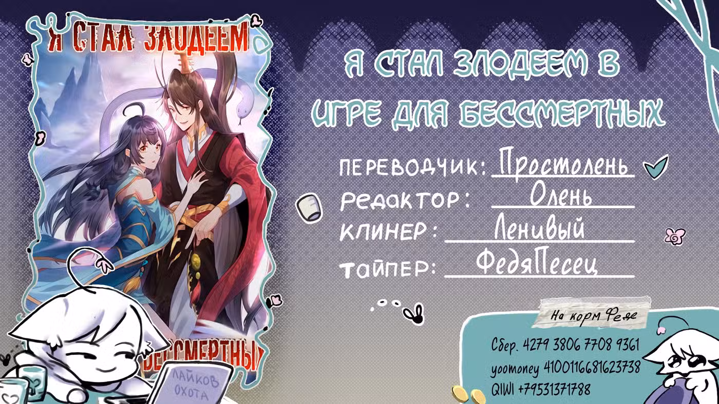 Я стал злодеем в игре для бессмертных Том 1. Глава 147 page 9
