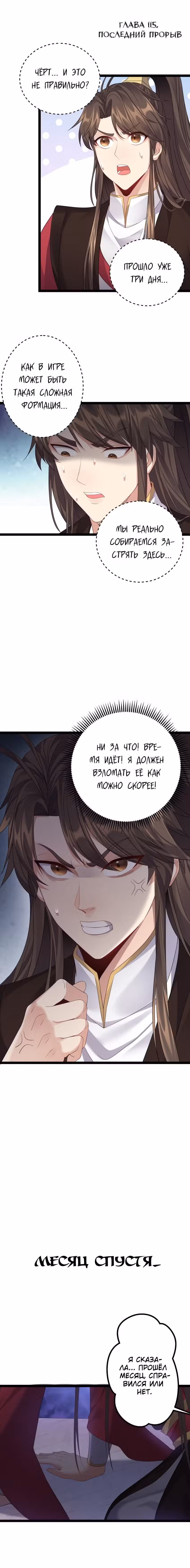 Я стал злодеем в игре для бессмертных Том 1. Глава 115 page 3