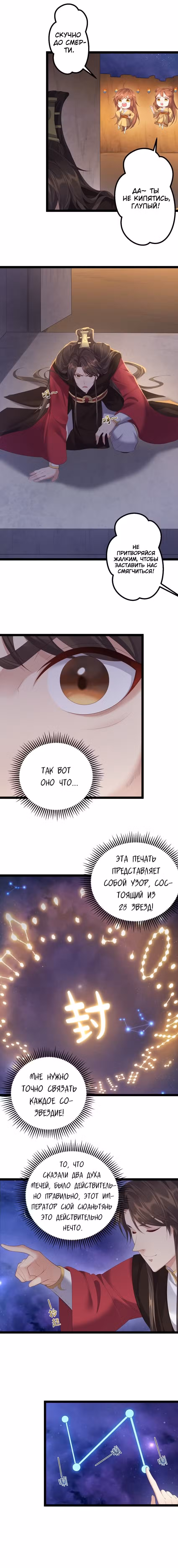 Я стал злодеем в игре для бессмертных Том 1. Глава 115 page 4