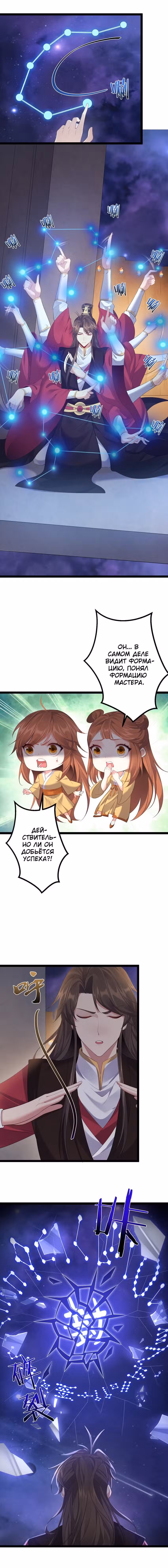 Я стал злодеем в игре для бессмертных Том 1. Глава 115 page 5