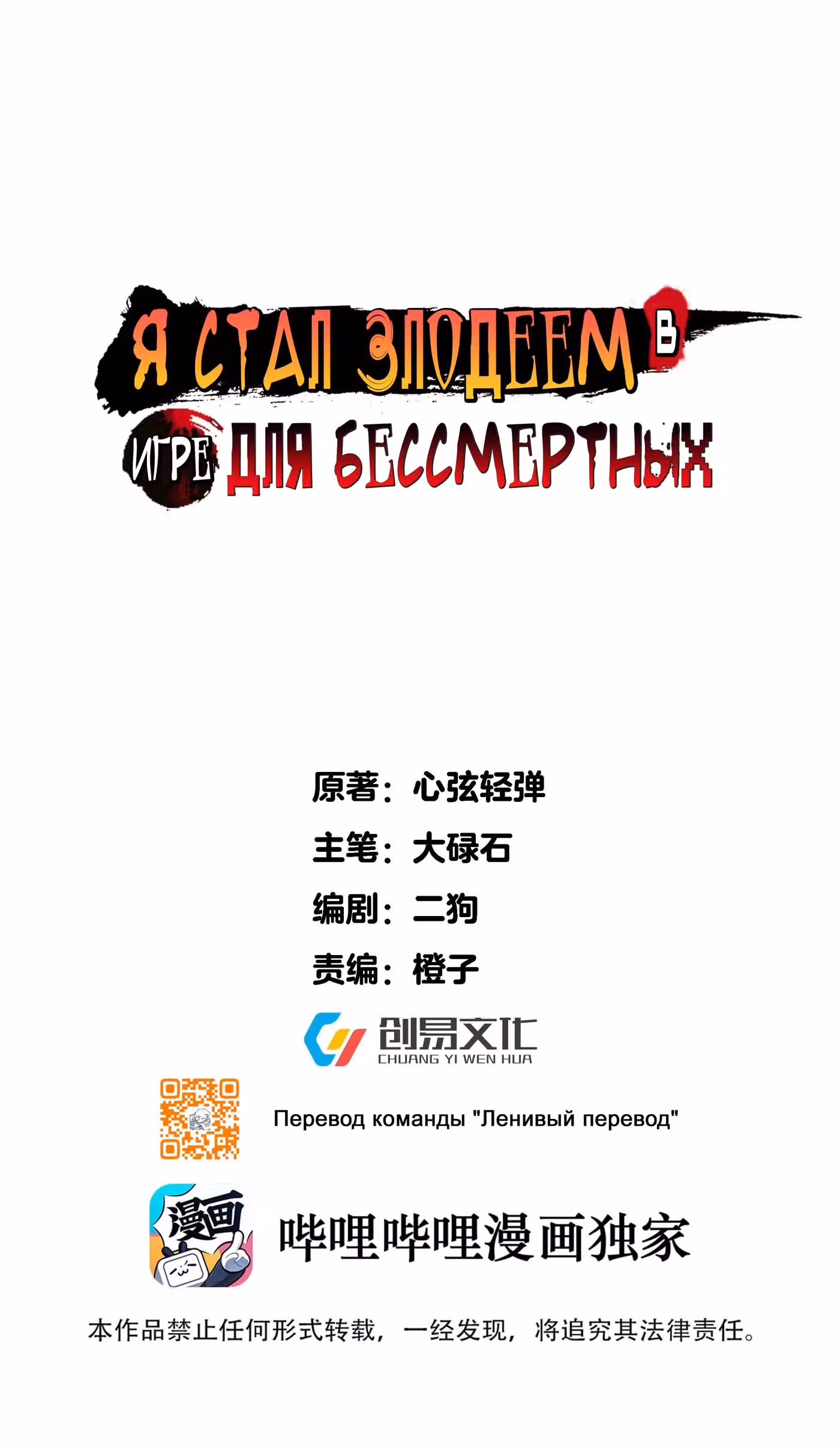 Я стал злодеем в игре для бессмертных Том 1. Глава 127 page 2