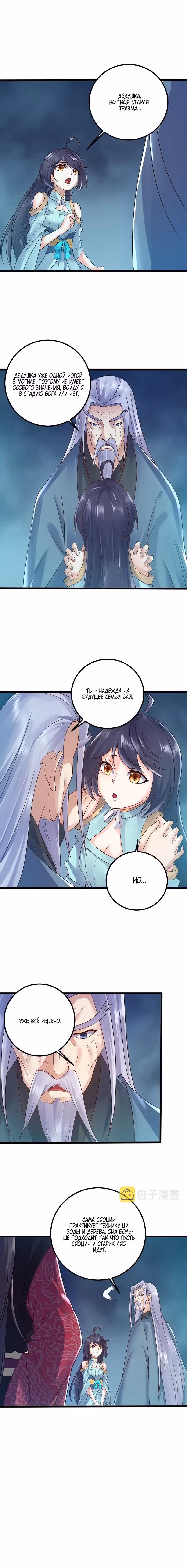 Я стал злодеем в игре для бессмертных Том 1. Глава 161 page 4