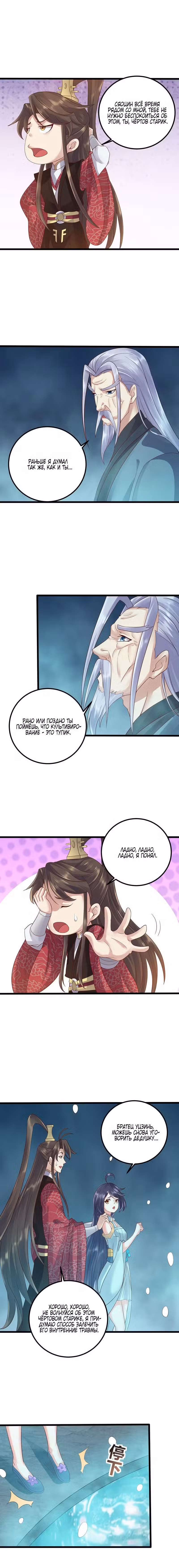 Я стал злодеем в игре для бессмертных Том 1. Глава 161 page 5