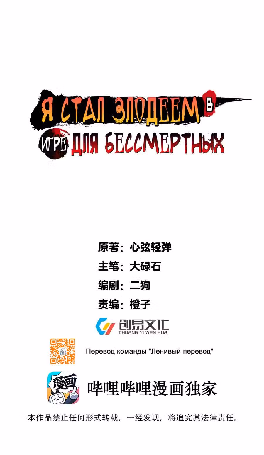 Я стал злодеем в игре для бессмертных Том 1. Глава 152 page 2