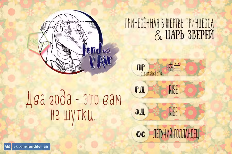 Принесённая в Жертву Принцесса и Царь Зверей Том 5. Глава 29.6 page 2