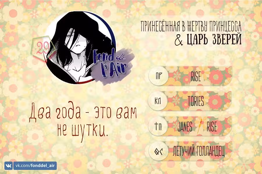 Принесённая в Жертву Принцесса и Царь Зверей Том 5. Глава 29 page 2