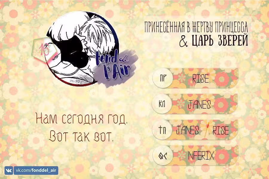 Принесённая в Жертву Принцесса и Царь Зверей Том 3. Глава 16 page 1